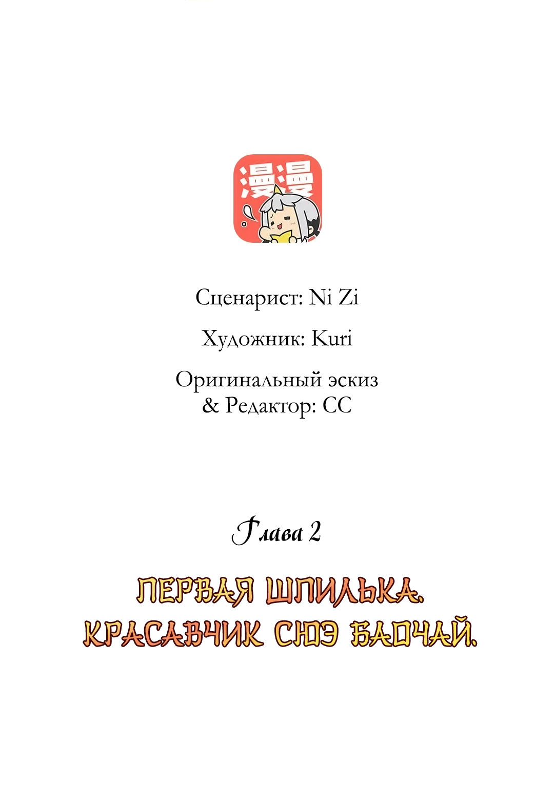 Манга 12 шпилек из Цзиньлина - Глава 2 Страница 2