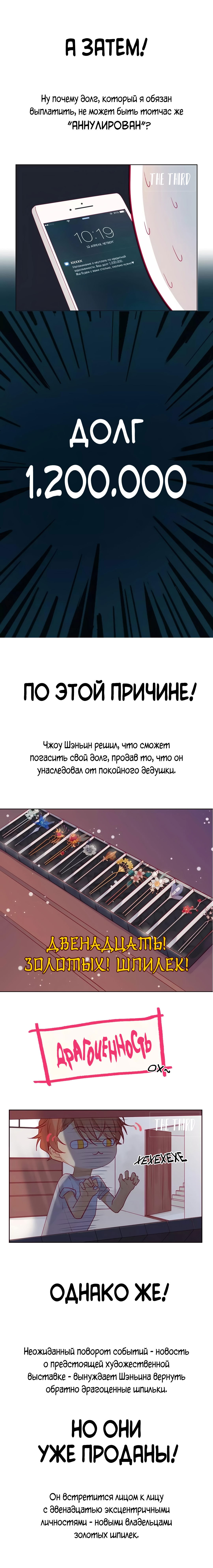 Манга 12 шпилек из Цзиньлина - Глава 0 Страница 2