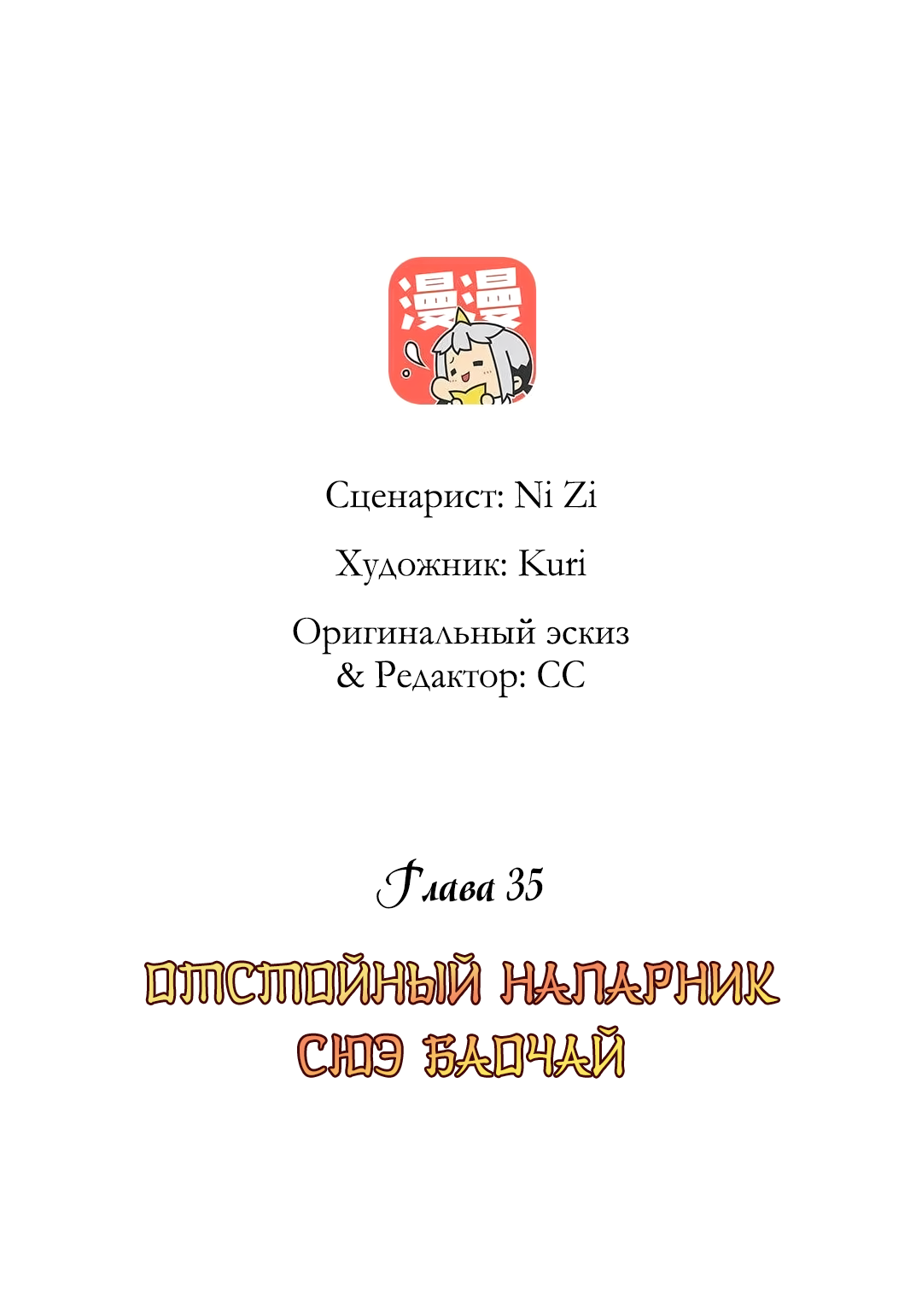 Манга 12 шпилек из Цзиньлина - Глава 35 Страница 2