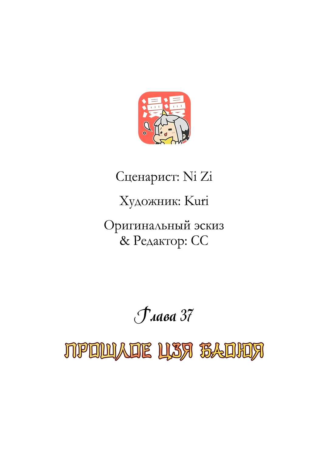 Манга 12 шпилек из Цзиньлина - Глава 37 Страница 2