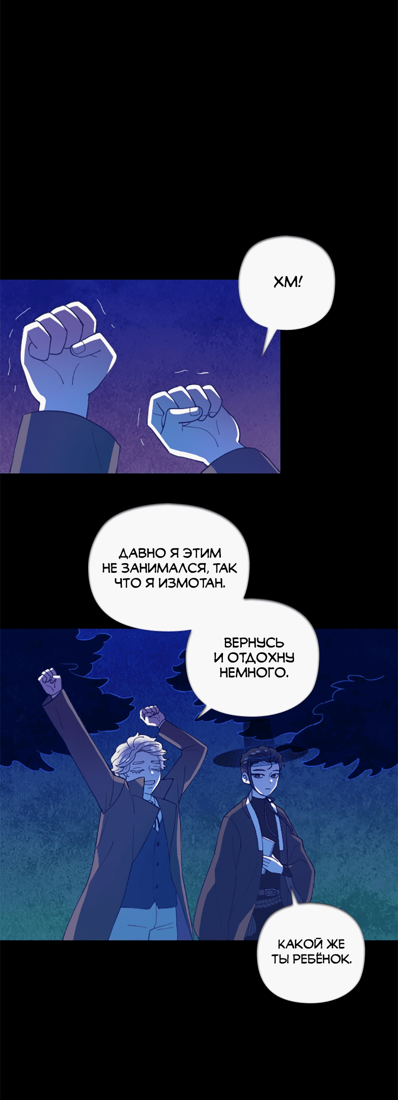 Манга Призрачный сказитель - Глава 49 Страница 13