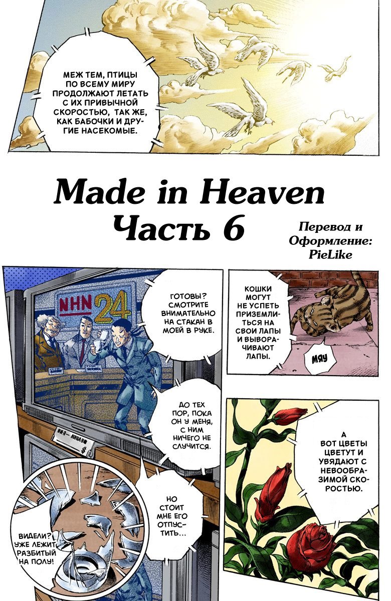 Манга Невероятные Приключения ДжоДжо Часть 6: Каменный океан - Глава 154 Страница 3
