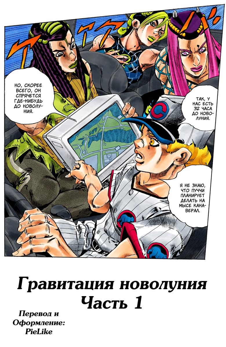 Манга Невероятные Приключения ДжоДжо Часть 6: Каменный океан - Глава 139 Страница 2