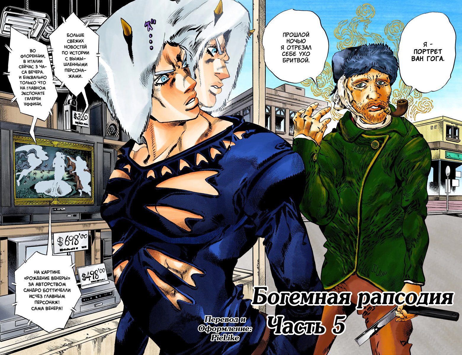 Манга Невероятные Приключения ДжоДжо Часть 6: Каменный океан - Глава 108 Страница 2