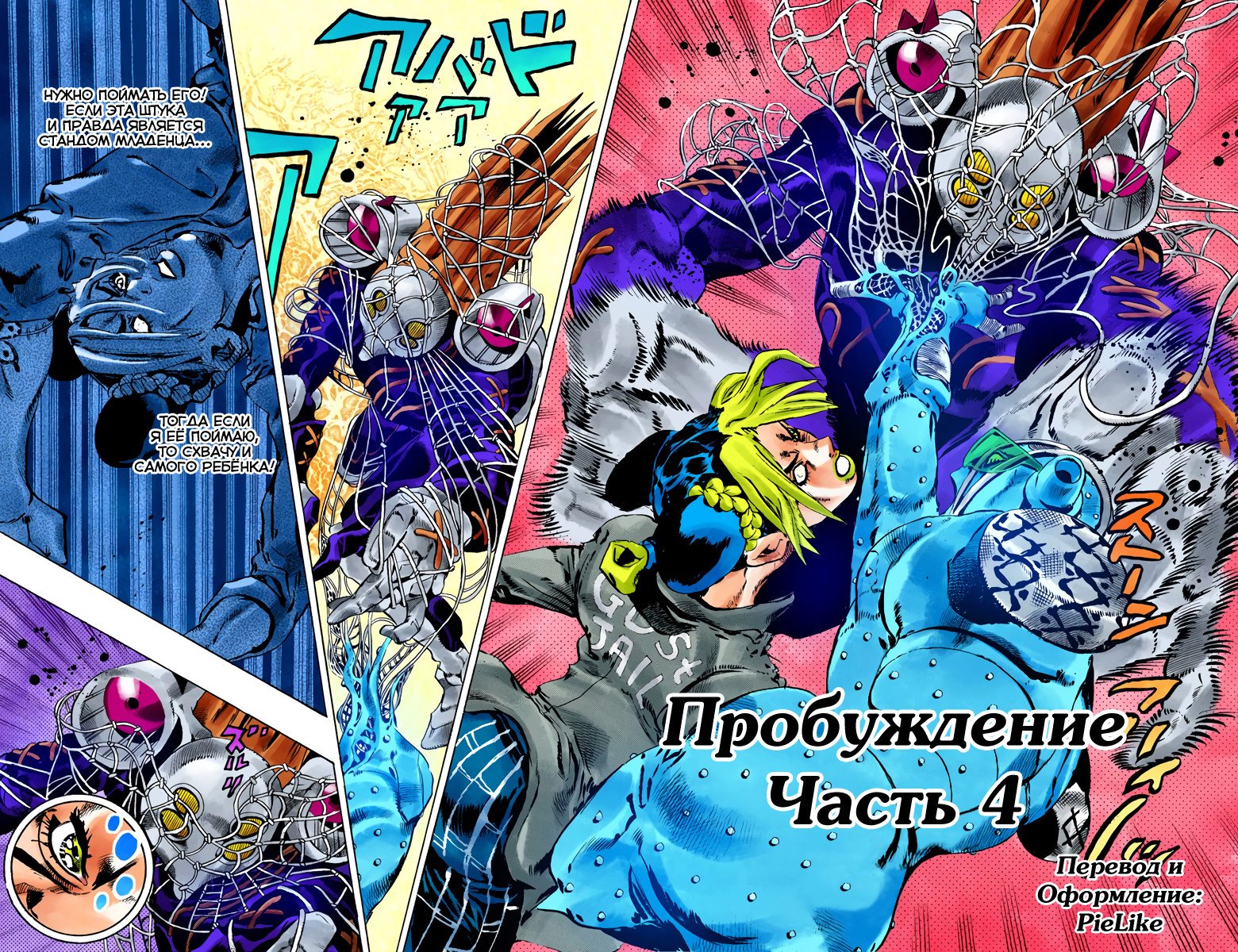 Манга Невероятные Приключения ДжоДжо Часть 6: Каменный океан - Глава 88 Страница 2
