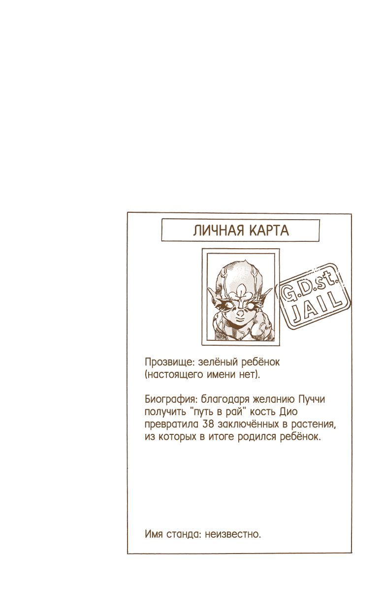 Манга Невероятные Приключения ДжоДжо Часть 6: Каменный океан - Глава 87 Страница 19