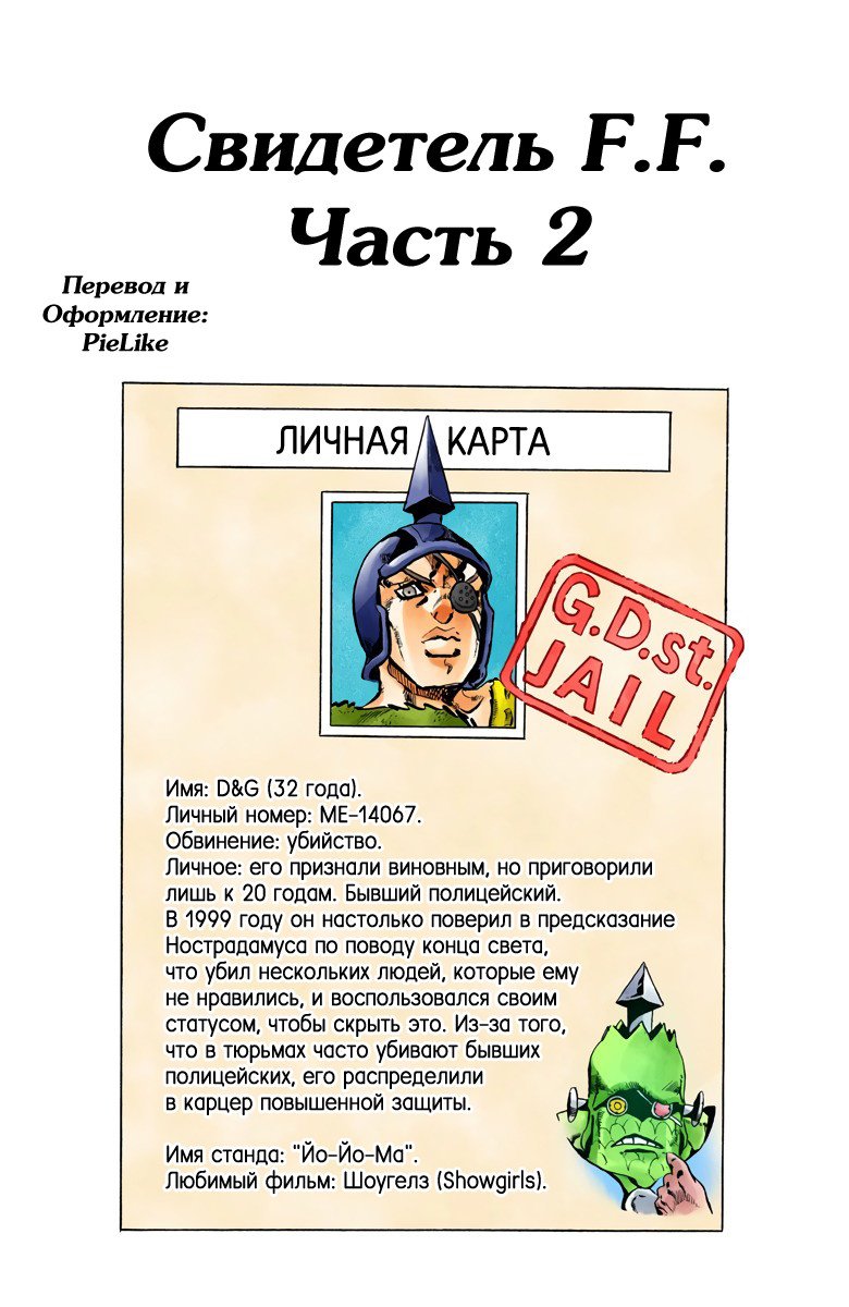 Манга Невероятные Приключения ДжоДжо Часть 6: Каменный океан - Глава 84 Страница 1