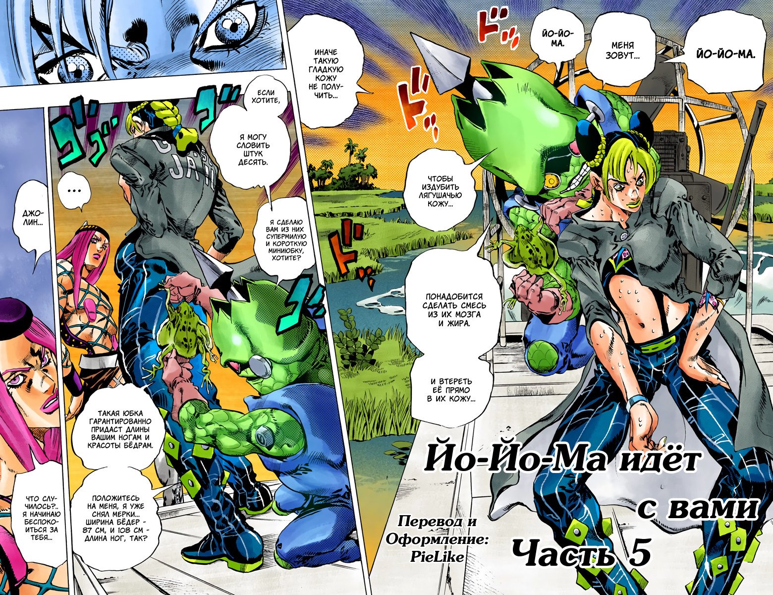 Манга Невероятные Приключения ДжоДжо Часть 6: Каменный океан - Глава 82 Страница 3