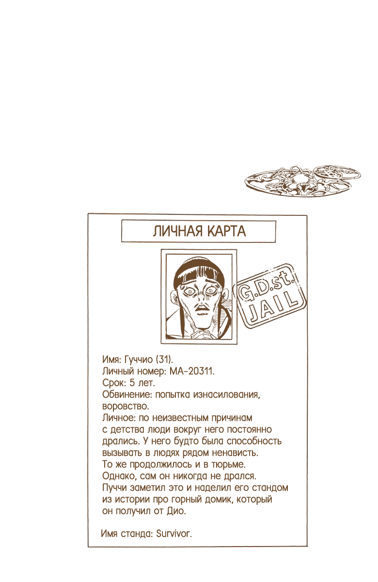 Манга Невероятные Приключения ДжоДжо Часть 6: Каменный океан - Глава 78 Страница 17