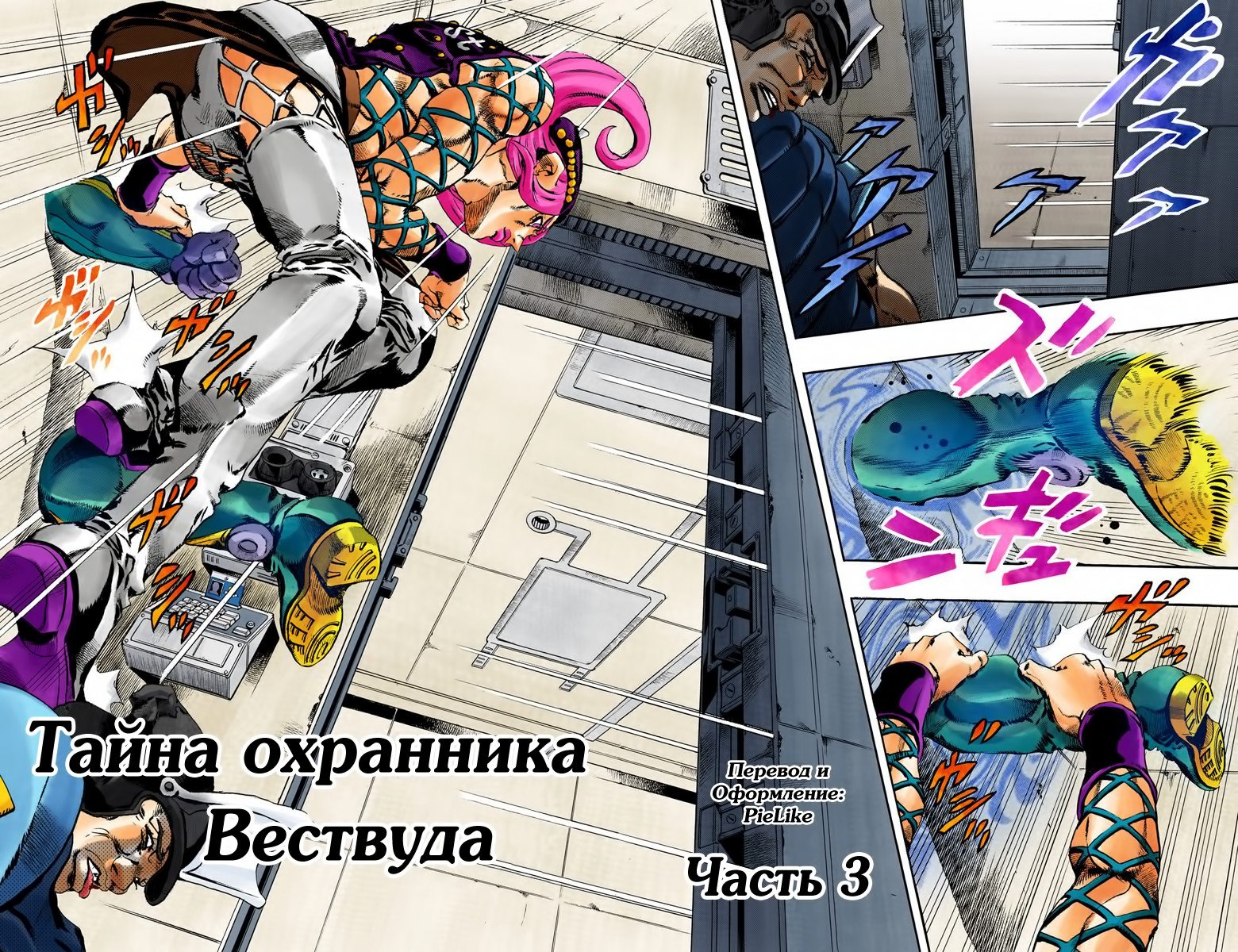 Манга Невероятные Приключения ДжоДжо Часть 6: Каменный океан - Глава 62 Страница 2