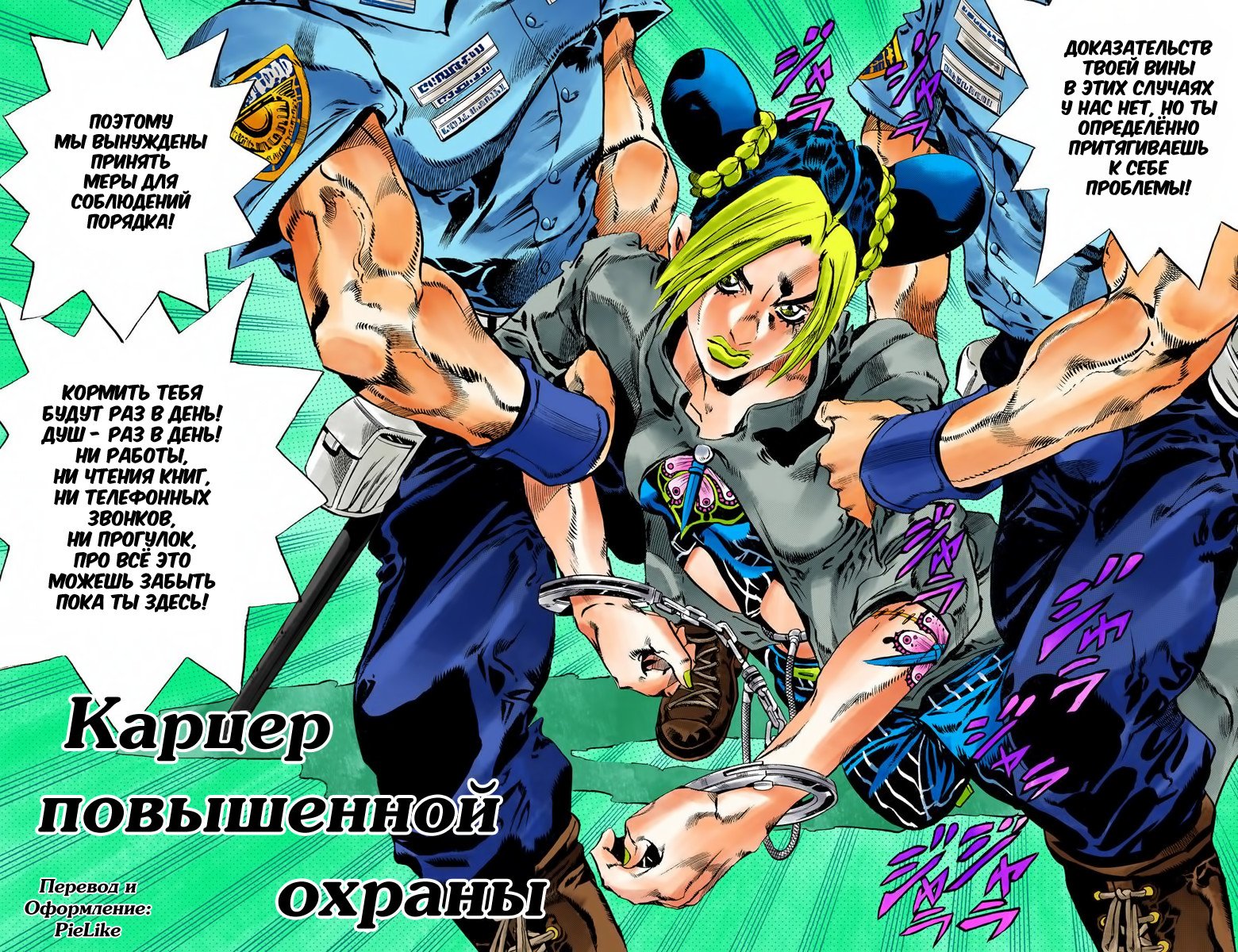 Манга Невероятные Приключения ДжоДжо Часть 6: Каменный океан - Глава 58 Страница 2