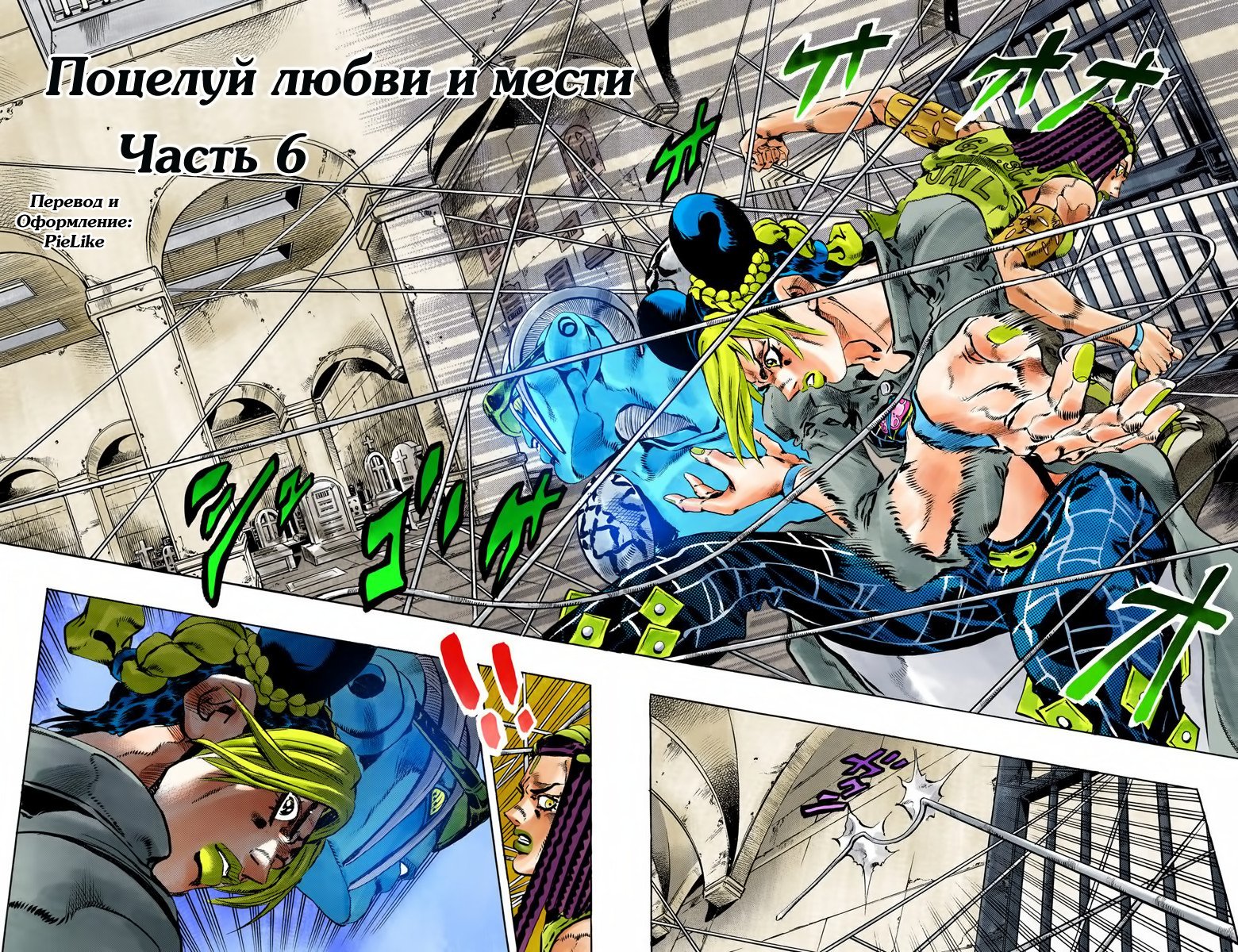Манга Невероятные Приключения ДжоДжо Часть 6: Каменный океан - Глава 56 Страница 2