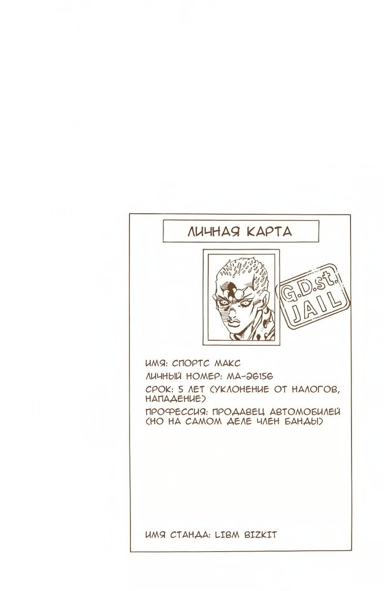 Манга Невероятные Приключения ДжоДжо Часть 6: Каменный океан - Глава 53 Страница 18