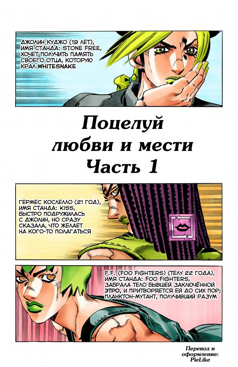 Манга Невероятные Приключения ДжоДжо Часть 6: Каменный океан - Глава 51 Страница 1