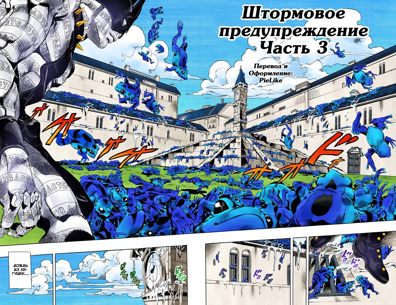 Манга Невероятные Приключения ДжоДжо Часть 6: Каменный океан - Глава 50 Страница 2
