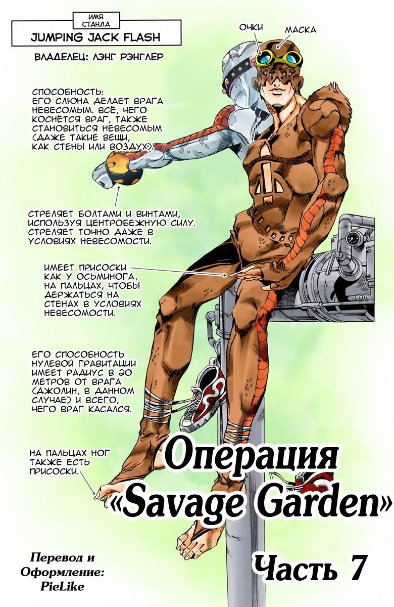 Манга Невероятные Приключения ДжоДжо Часть 6: Каменный океан - Глава 46 Страница 2
