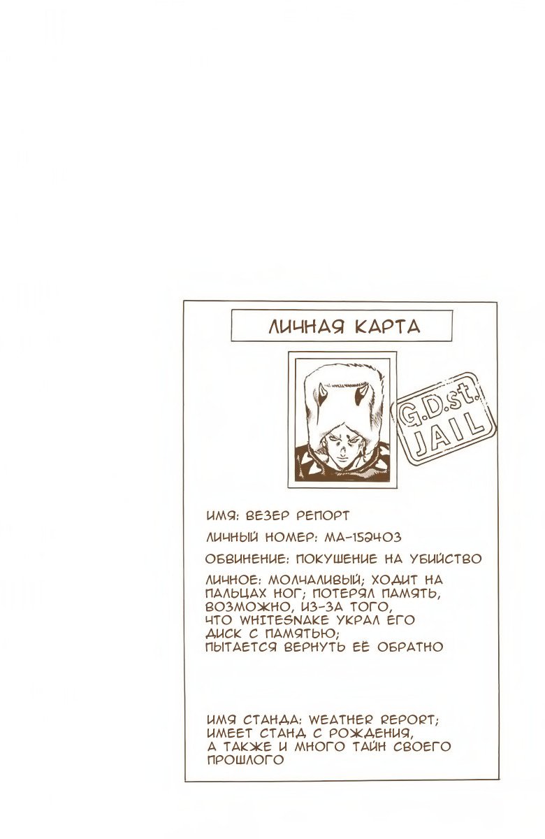 Манга Невероятные Приключения ДжоДжо Часть 6: Каменный океан - Глава 41 Страница 18
