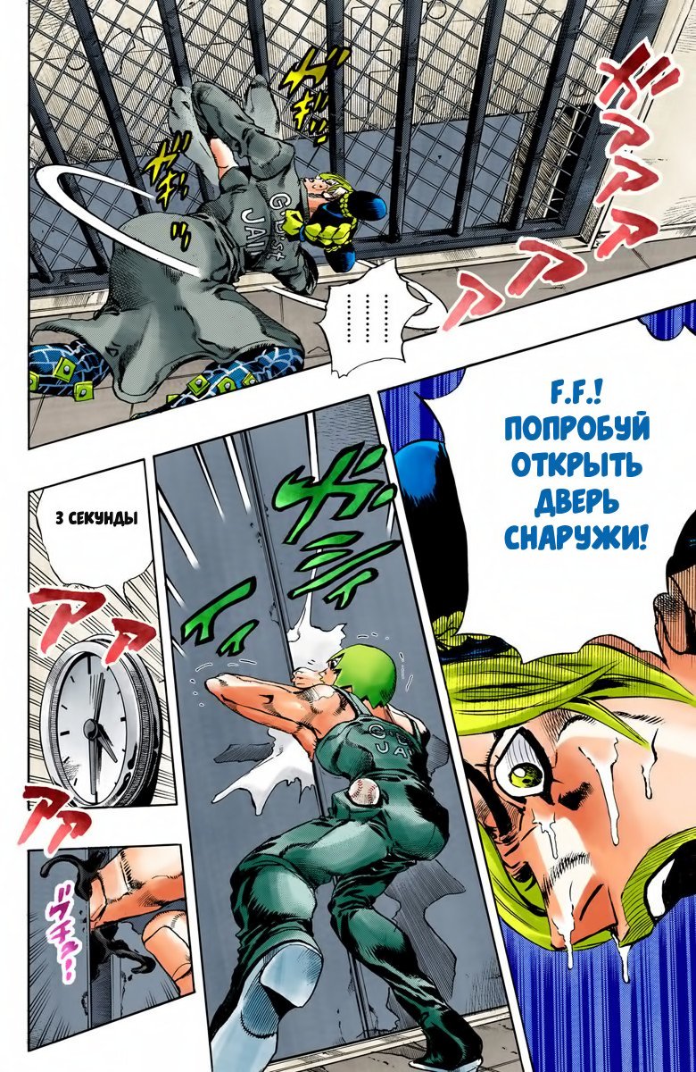 Манга Невероятные Приключения ДжоДжо Часть 6: Каменный океан - Глава 38 Страница 13
