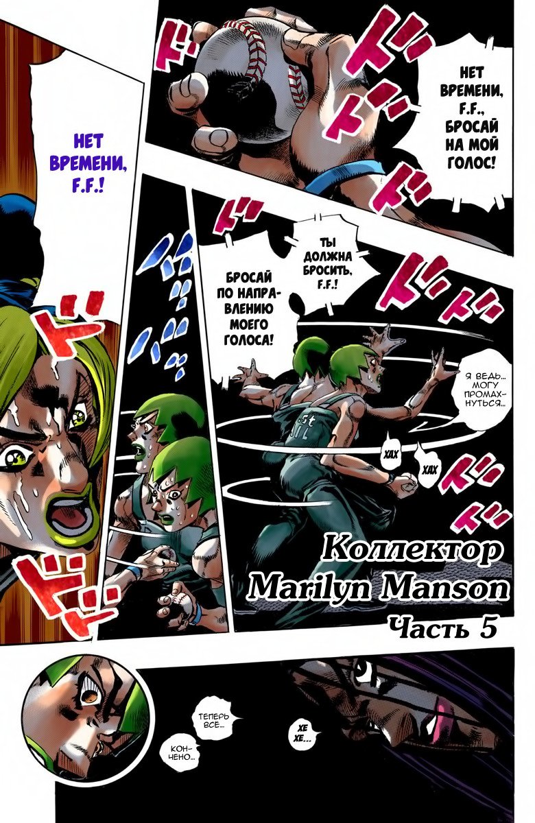Манга Невероятные Приключения ДжоДжо Часть 6: Каменный океан - Глава 38 Страница 1