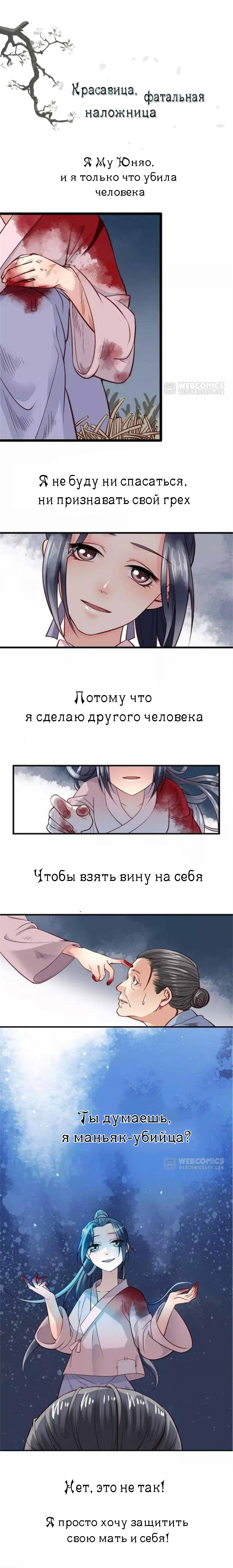 Манга Красавица фатальная наложница - Глава 0 Страница 1