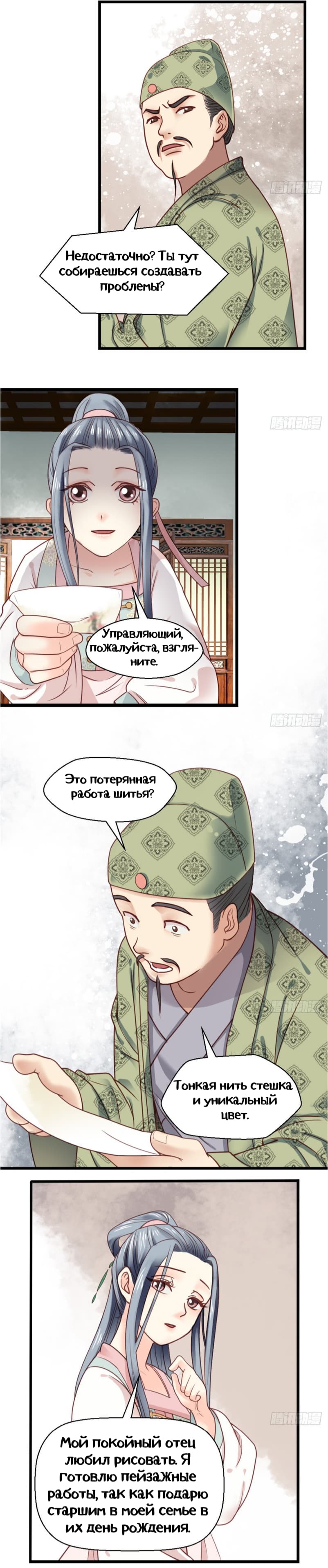 Манга Красавица фатальная наложница - Глава 18 Страница 2