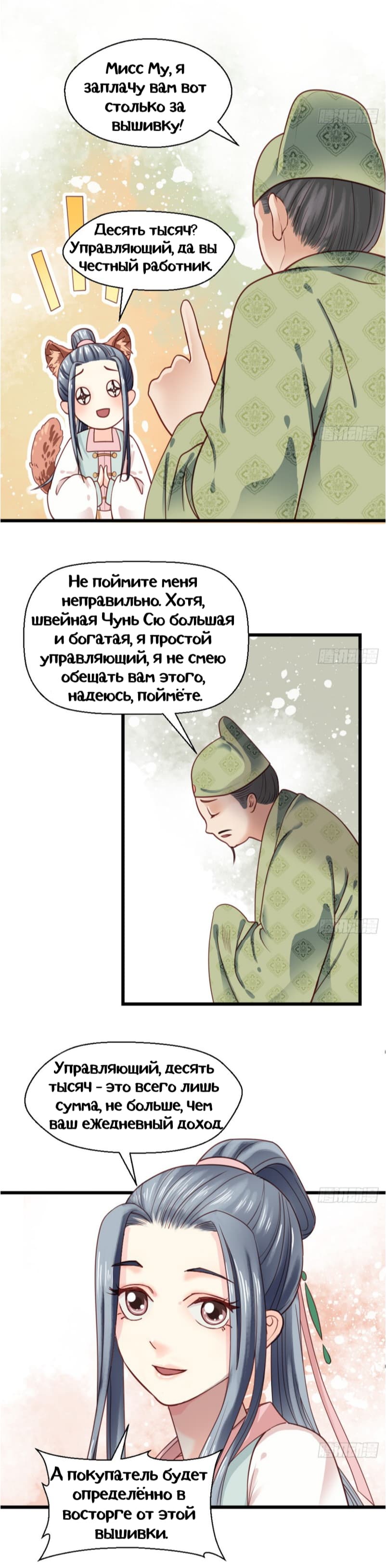 Манга Красавица фатальная наложница - Глава 18 Страница 7