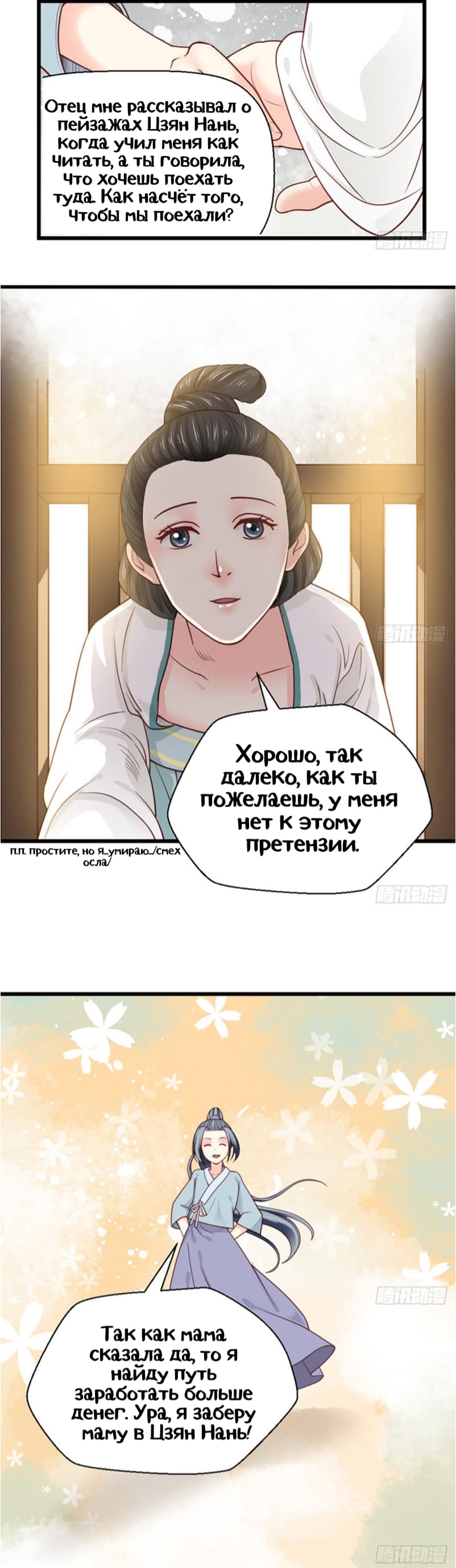 Манга Красавица фатальная наложница - Глава 17 Страница 9