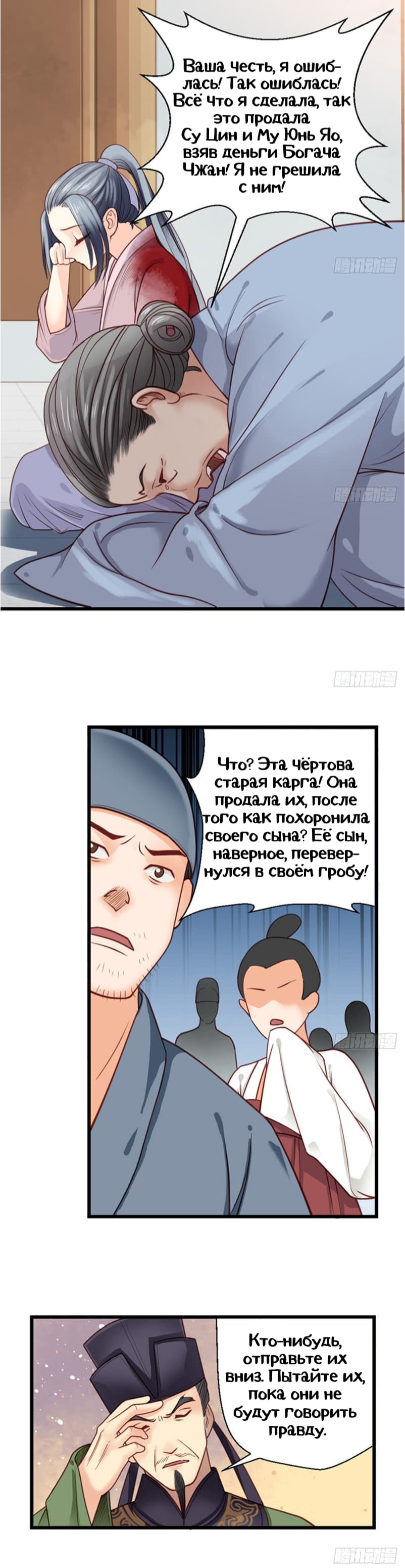 Манга Красавица фатальная наложница - Глава 17 Страница 4