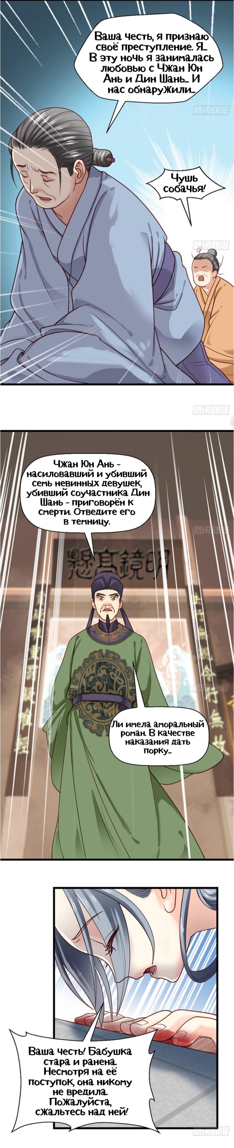 Манга Красавица фатальная наложница - Глава 17 Страница 6
