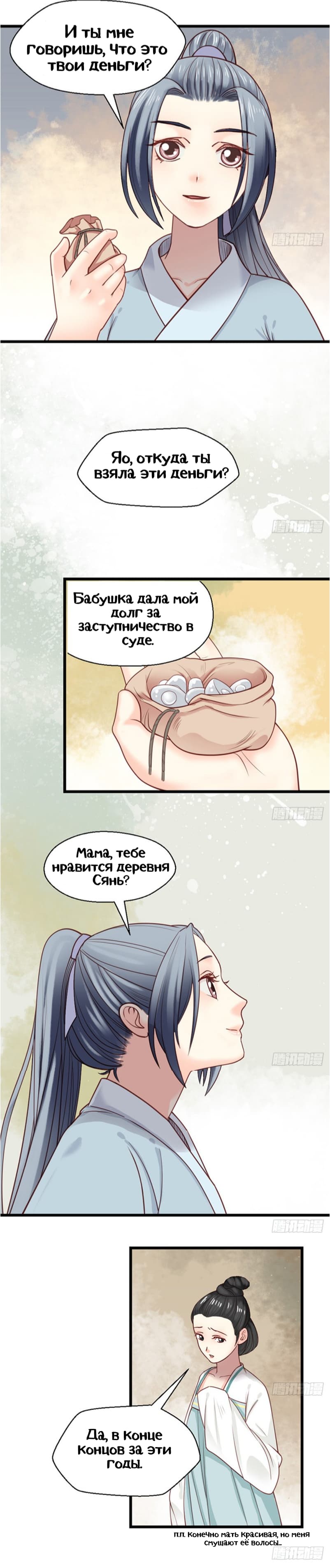 Манга Красавица фатальная наложница - Глава 17 Страница 8