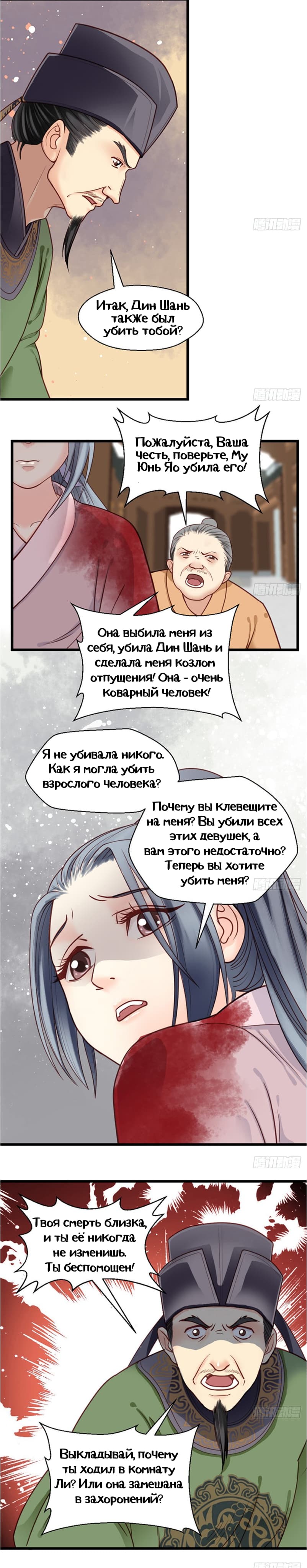 Манга Красавица фатальная наложница - Глава 17 Страница 2