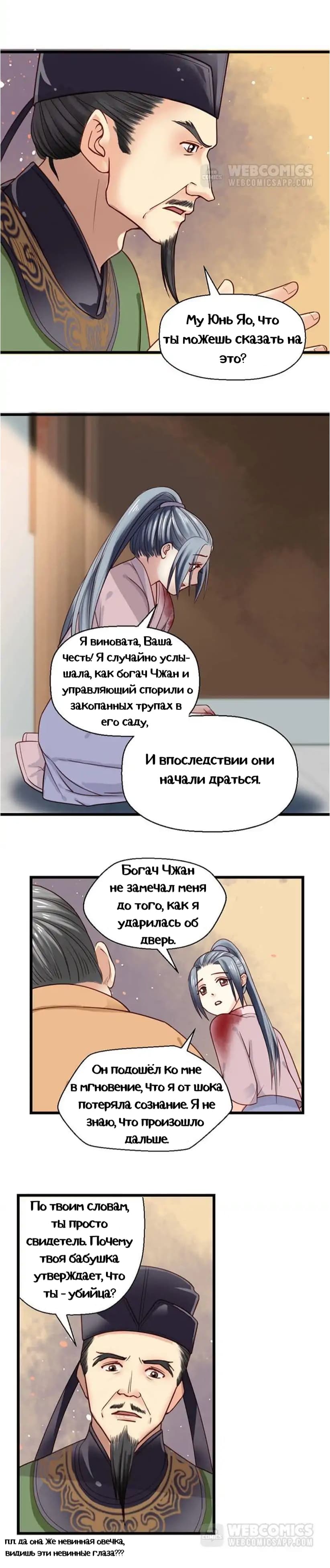 Манга Красавица фатальная наложница - Глава 16 Страница 5
