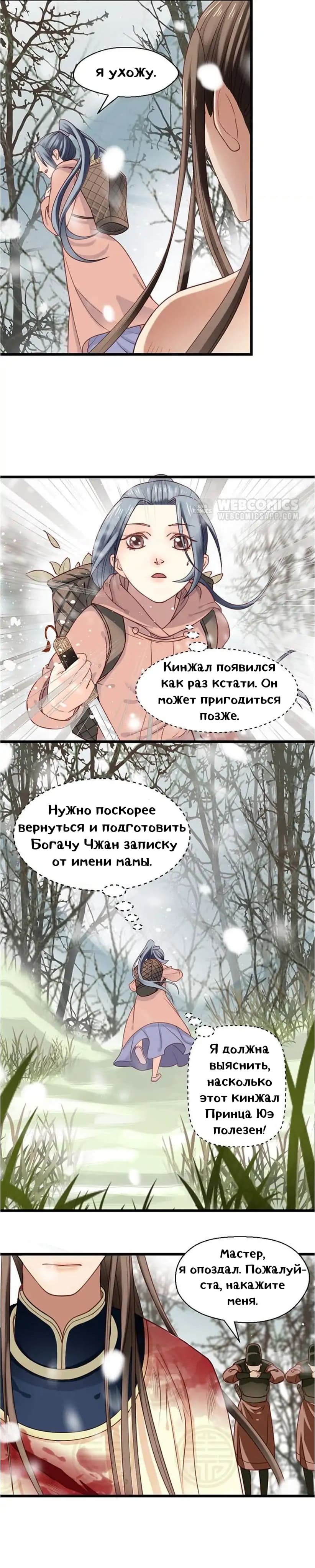 Манга Красавица фатальная наложница - Глава 15 Страница 2