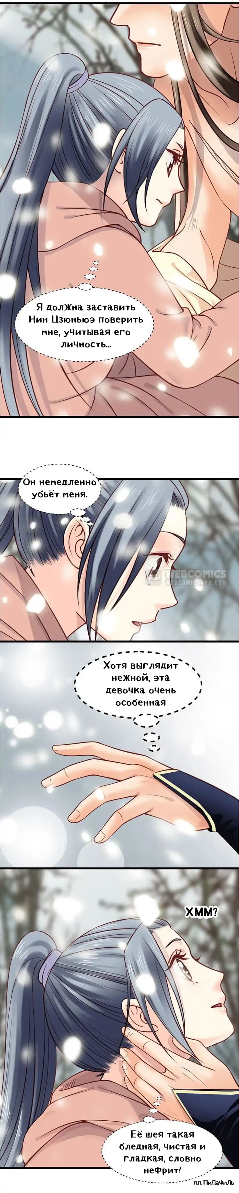 Манга Красавица фатальная наложница - Глава 14 Страница 9