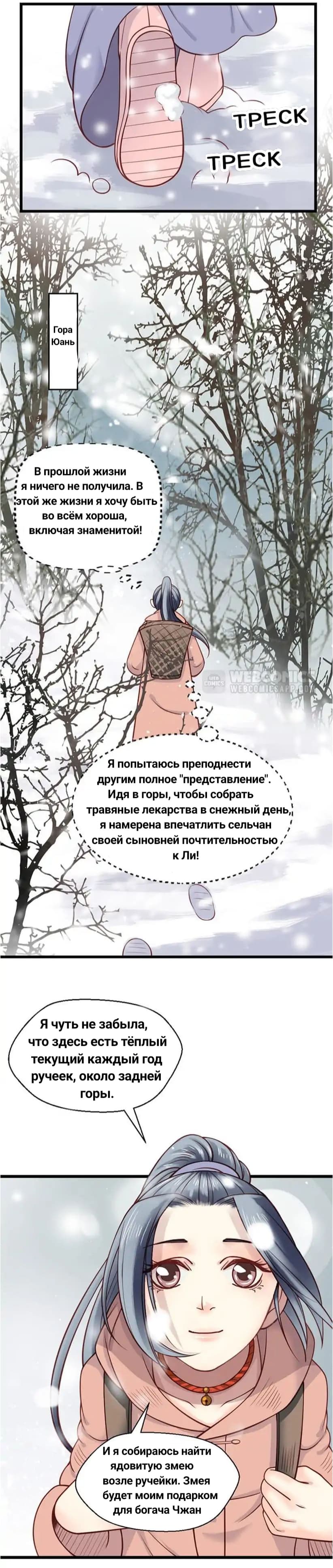 Манга Красавица фатальная наложница - Глава 14 Страница 1