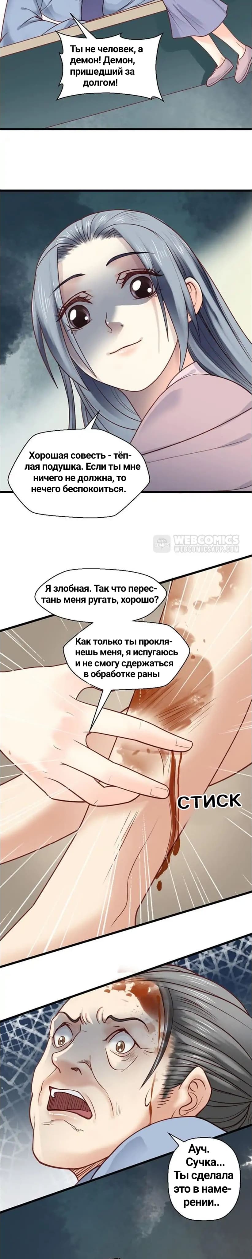 Манга Красавица фатальная наложница - Глава 13 Страница 7