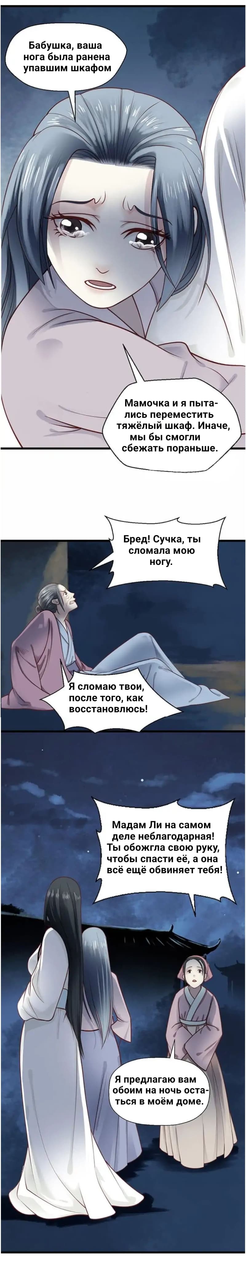 Манга Красавица фатальная наложница - Глава 13 Страница 2