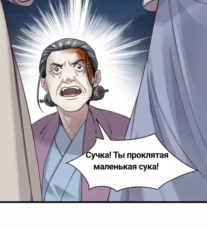 Манга Красавица фатальная наложница - Глава 12 Страница 9