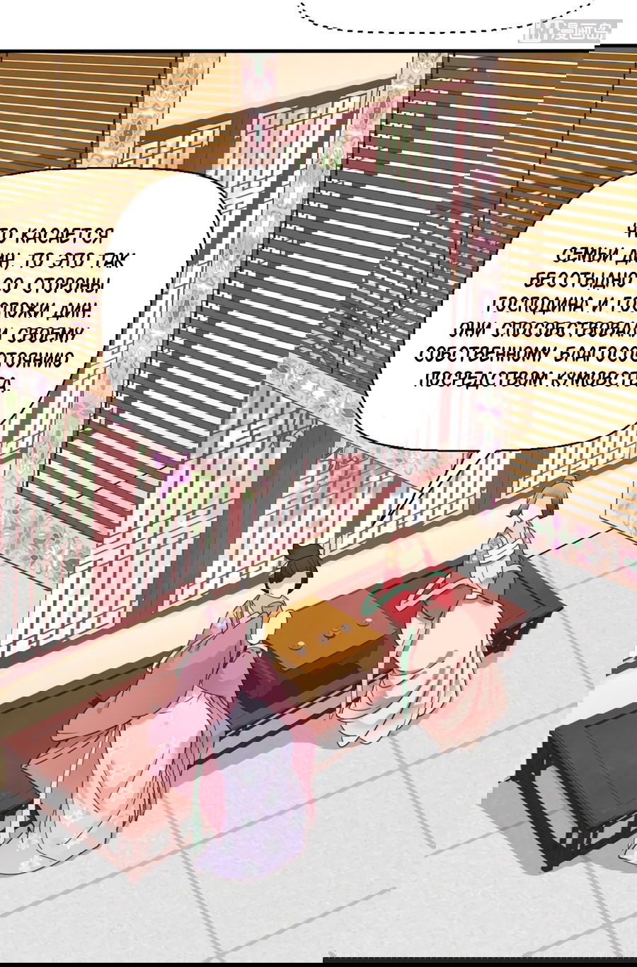 Манга Красавица фатальная наложница - Глава 53 Страница 20