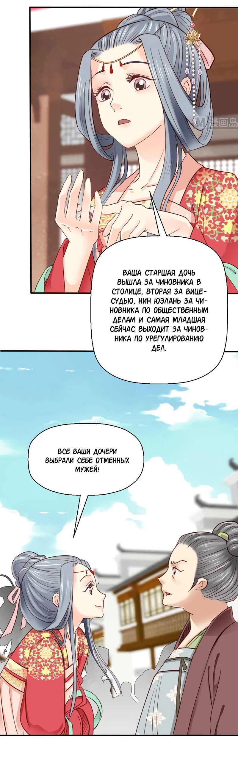 Манга Красавица фатальная наложница - Глава 48 Страница 21