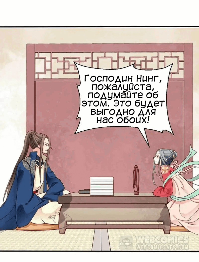 Манга Красавица фатальная наложница - Глава 35 Страница 14