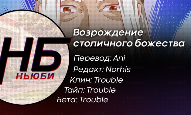 Манга Возрождение столичного божества - Глава 41 Страница 4