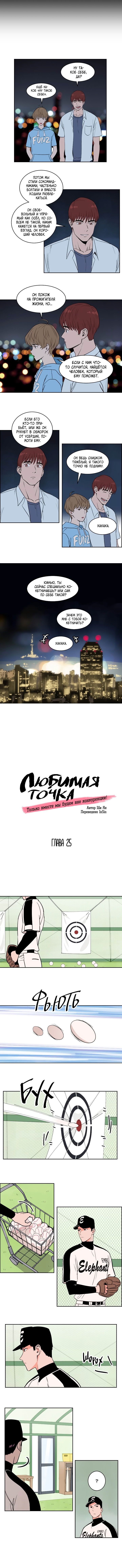 Манга Любимая точка - Глава 25 Страница 3