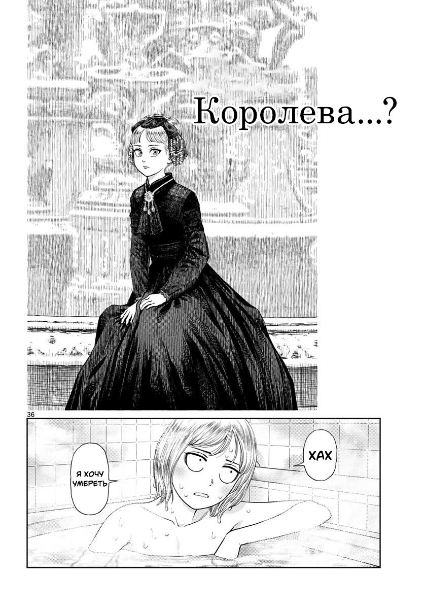 Манга Мои ровесники-вампиры - Глава 14 Страница 37