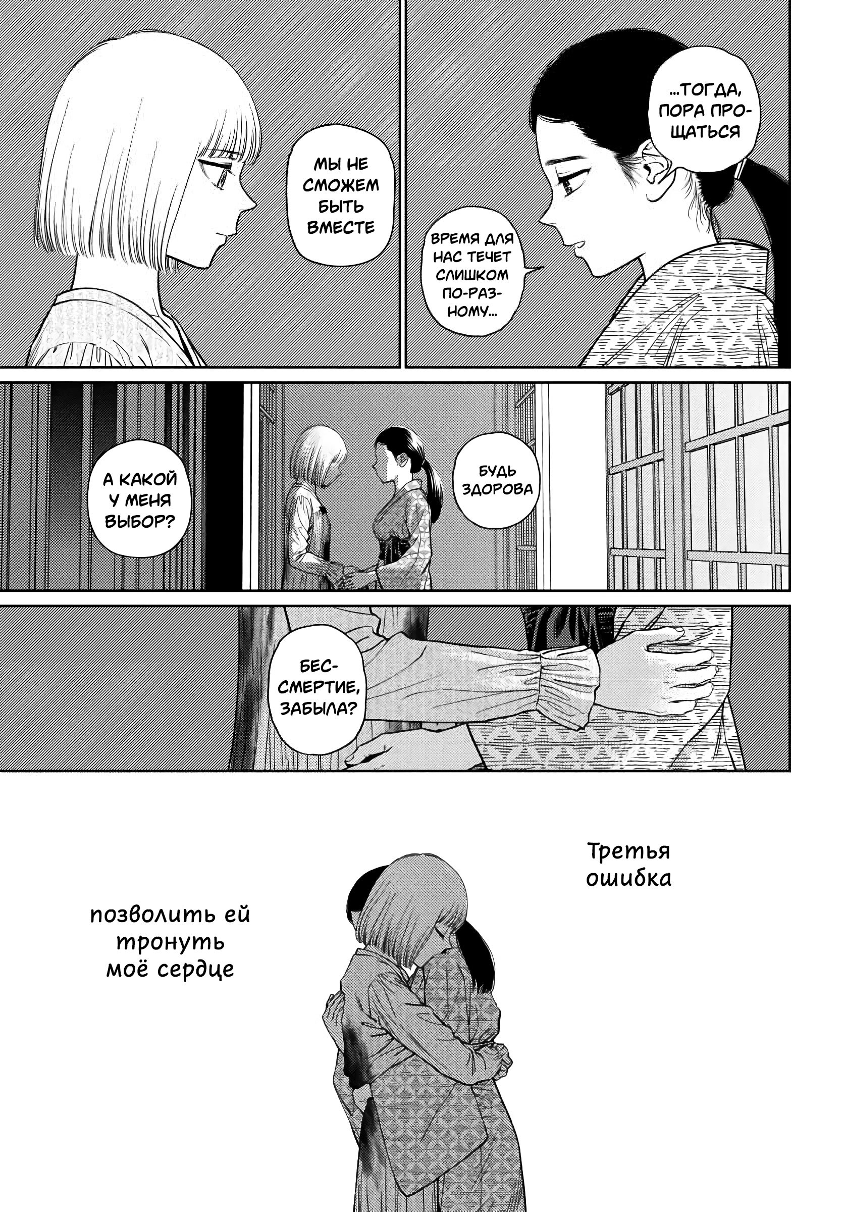 Манга Мои ровесники-вампиры - Глава 24 Страница 67