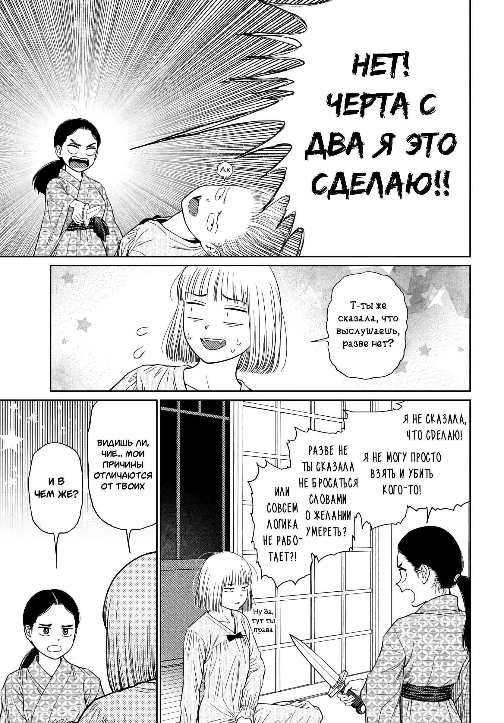 Манга Мои ровесники-вампиры - Глава 24 Страница 46
