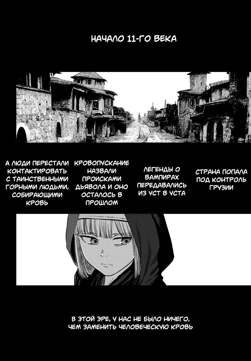 Манга Мои ровесники-вампиры - Глава 42 Страница 22