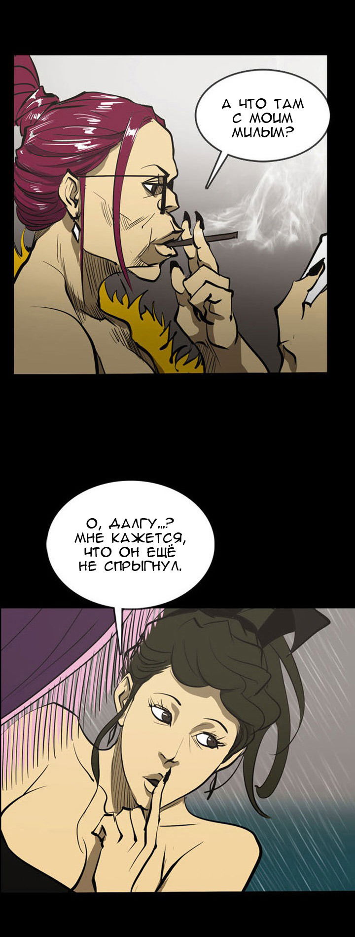 Манга Ругаль - Глава 40 Страница 12