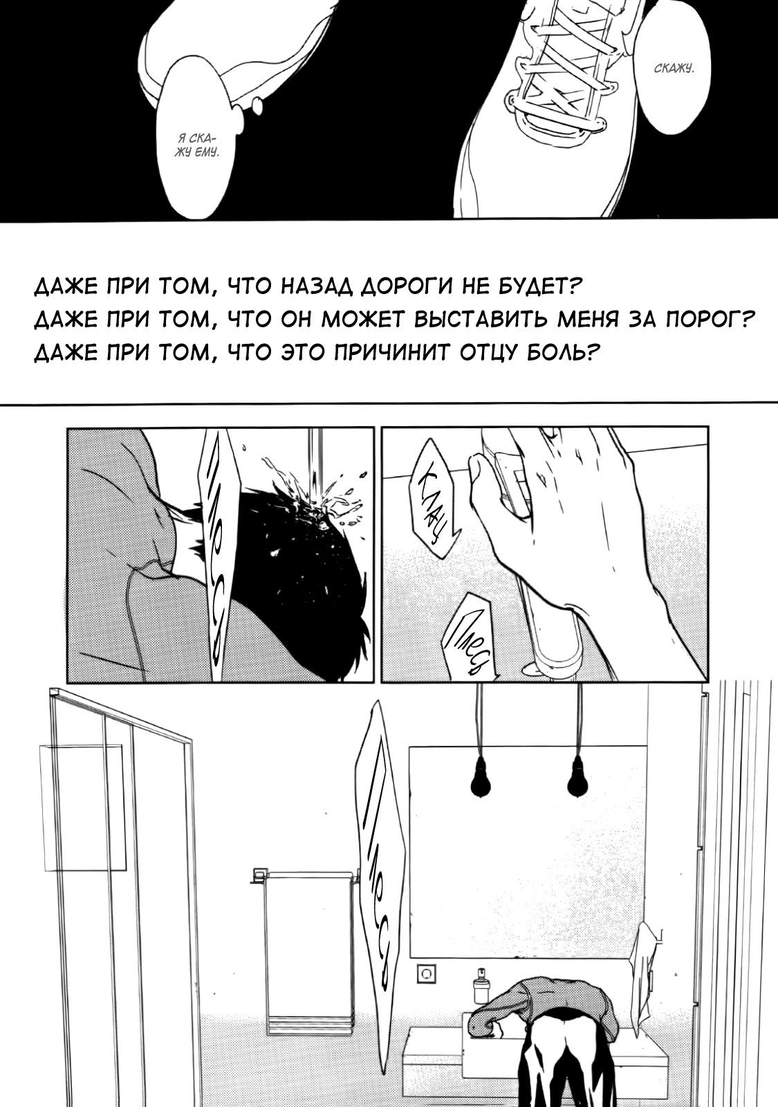 Манга Дар - Глава 14 Страница 11