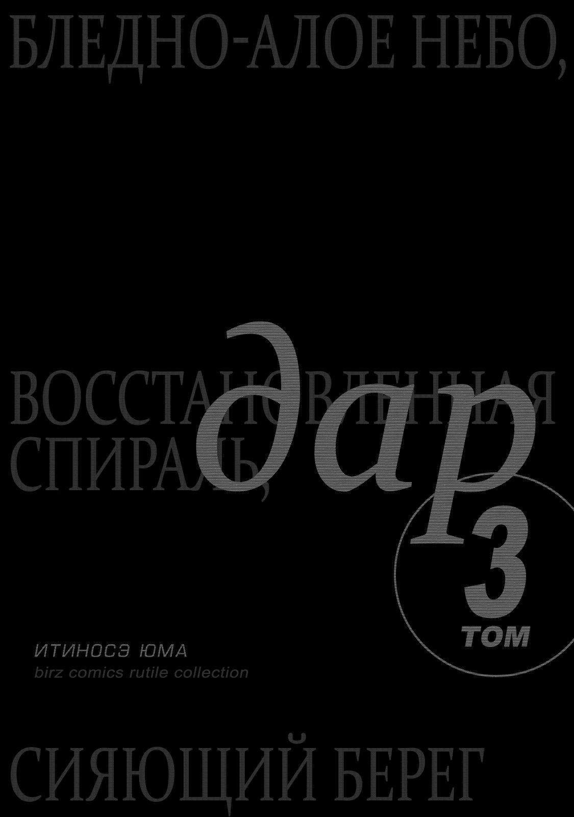 Манга Дар - Глава 13 Страница 46